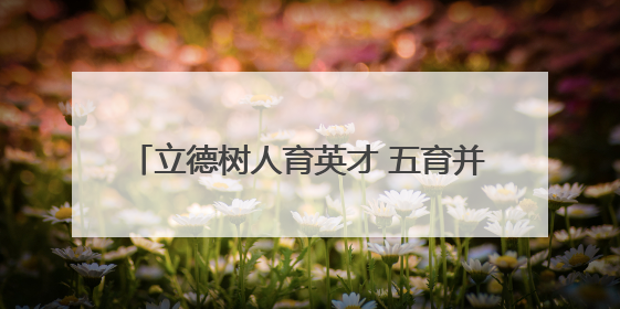 立德树人育英才 五育并举谱华章——永州一中2025届高三征程纪实