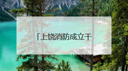 上饶消防成立干粉灭火剂快速检测站免费提供检测服务（图）
