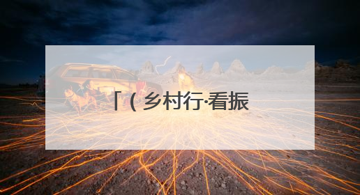 （乡村行·看振兴）荒沟变花海：内蒙古闲置地育出“花漾经济”